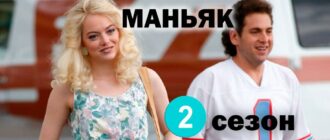 maniac-2-season