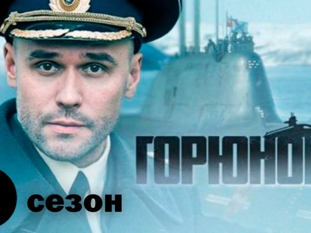 Горюнов сериал 2013–2021