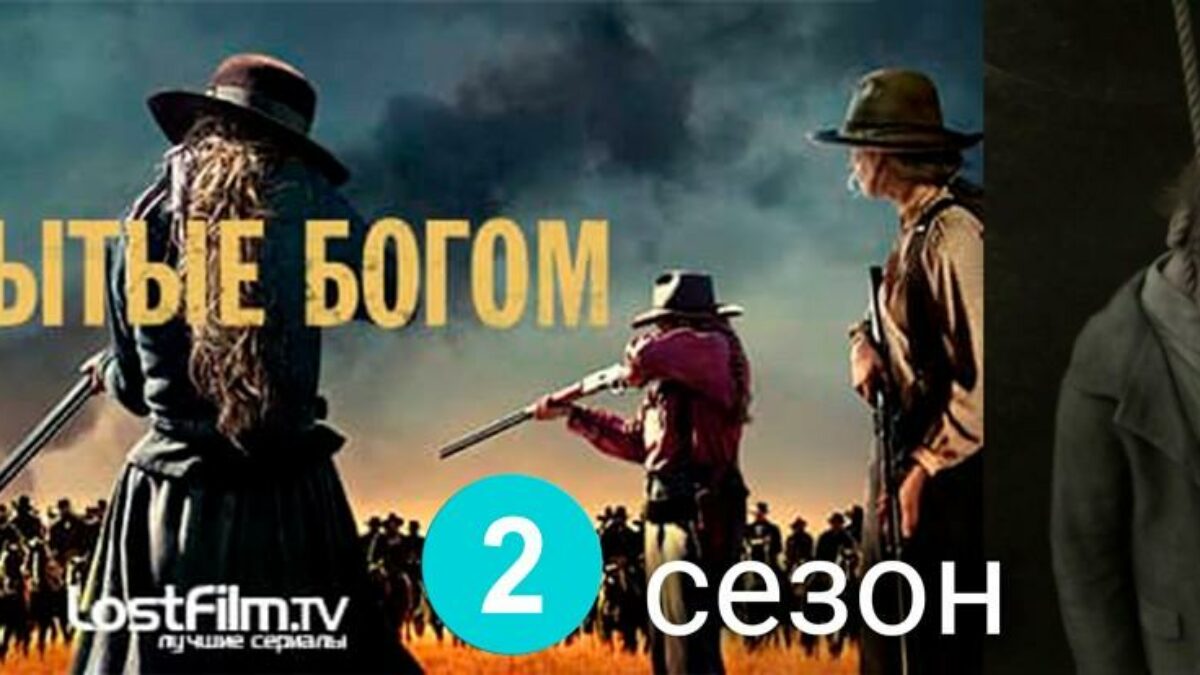 Забытые богом текст. Забытые Богом. 2007. Забытый Бог. Забытые Богом места.