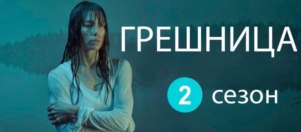 Грешница 2 сезон про что. Смотреть фото Грешница 2 сезон про что. Смотреть картинку Грешница 2 сезон про что. Картинка про Грешница 2 сезон про что. Фото Грешница 2 сезон про что