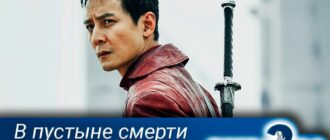 В-пустыне-смерти-4-сезон