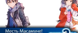 Месть-масамуне-куна-2-сезон