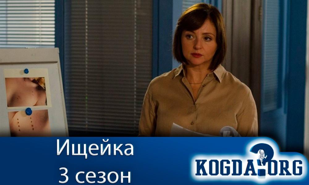 Ищейка-3-сезон