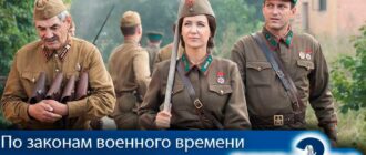 По-законам-военного-времени-3-сезон