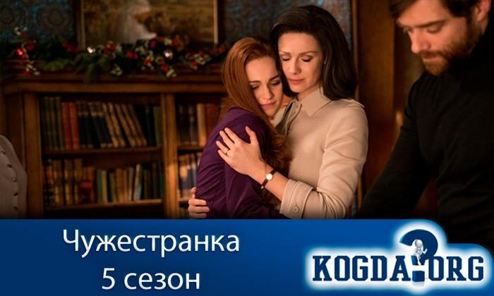 Актеры Сериала Чужестранка Фото