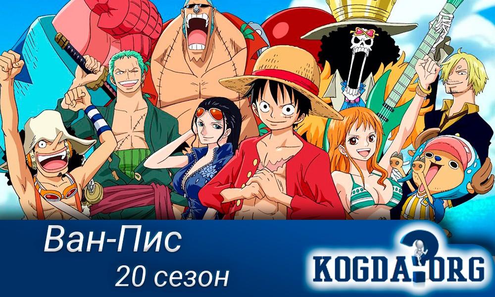 One piece сколько