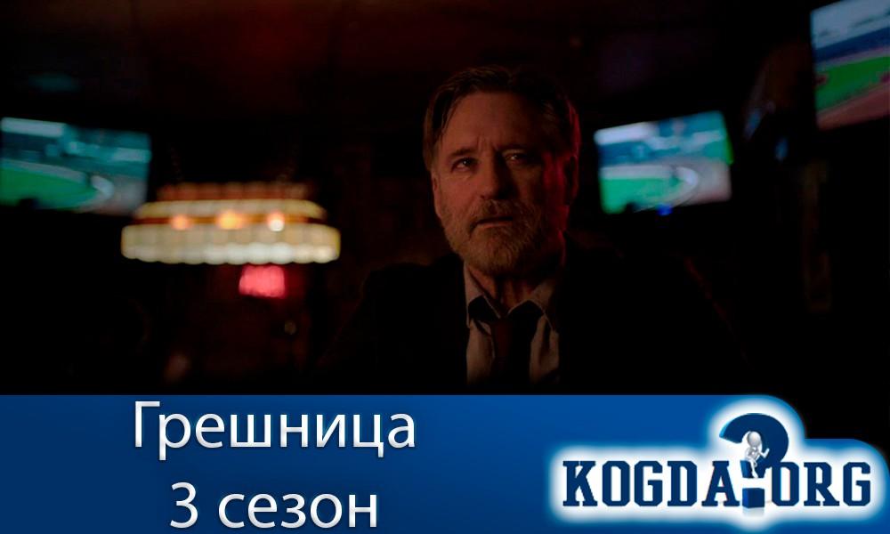 грешница третий сезон о чем. Смотреть фото грешница третий сезон о чем. Смотреть картинку грешница третий сезон о чем. Картинка про грешница третий сезон о чем. Фото грешница третий сезон о чем