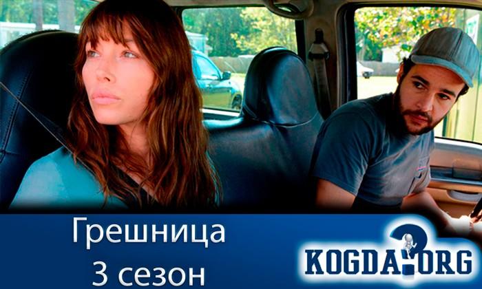 грешница третий сезон о чем. Смотреть фото грешница третий сезон о чем. Смотреть картинку грешница третий сезон о чем. Картинка про грешница третий сезон о чем. Фото грешница третий сезон о чем