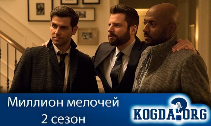 миллион мелочей актеры и роли. Смотреть фото миллион мелочей актеры и роли. Смотреть картинку миллион мелочей актеры и роли. Картинка про миллион мелочей актеры и роли. Фото миллион мелочей актеры и роли