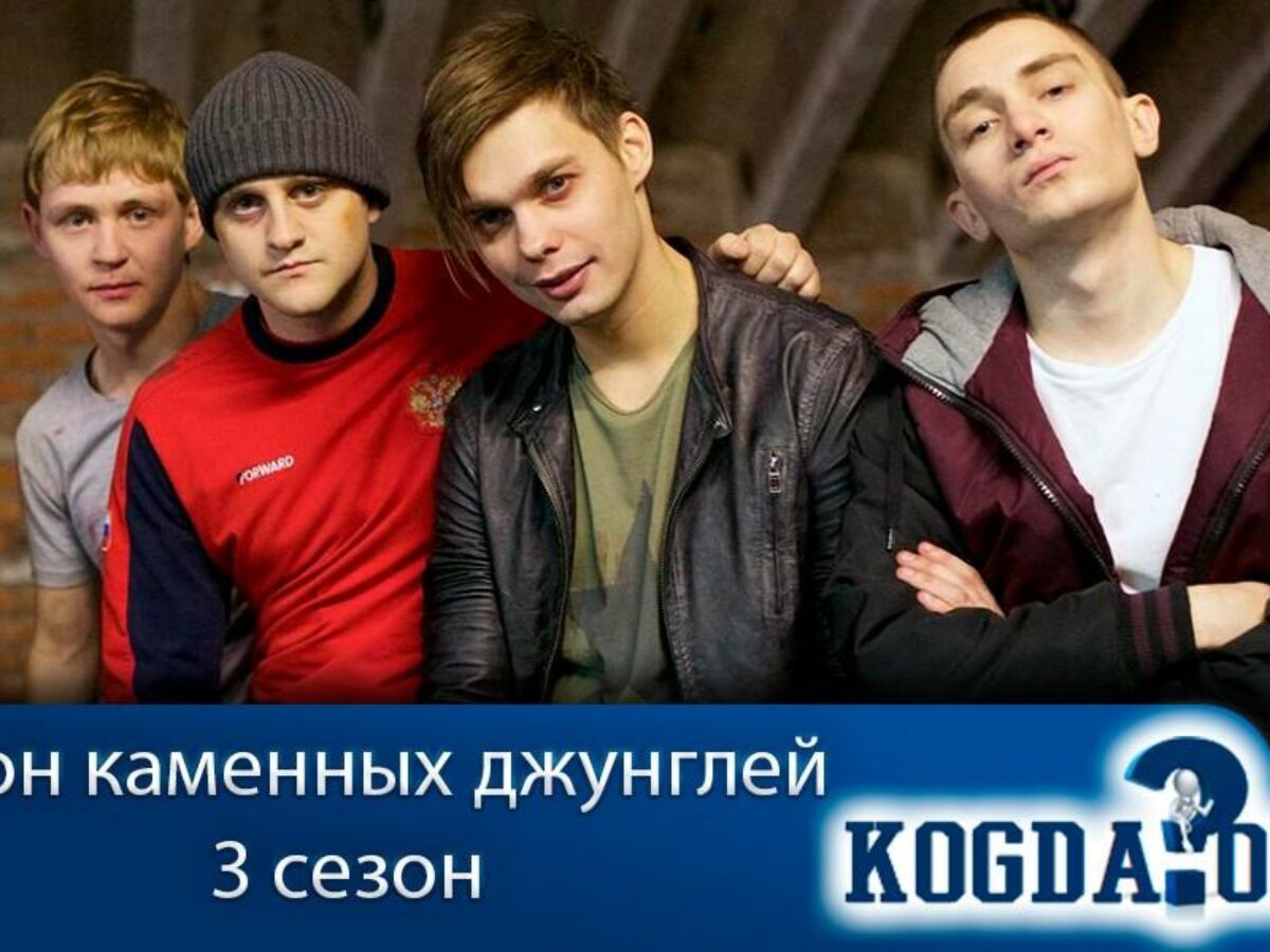 Закон Каменных Джунглей 3 Сезон - Когда Выйдет (Сериал)