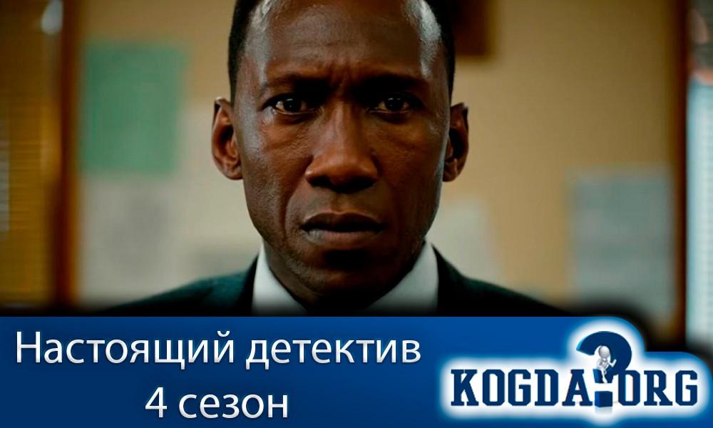 Настоящий-детектив-4-сезон