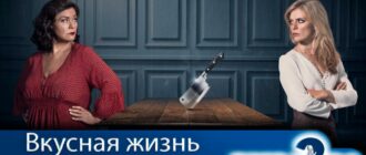 вкусная-жизнь-4-сезон