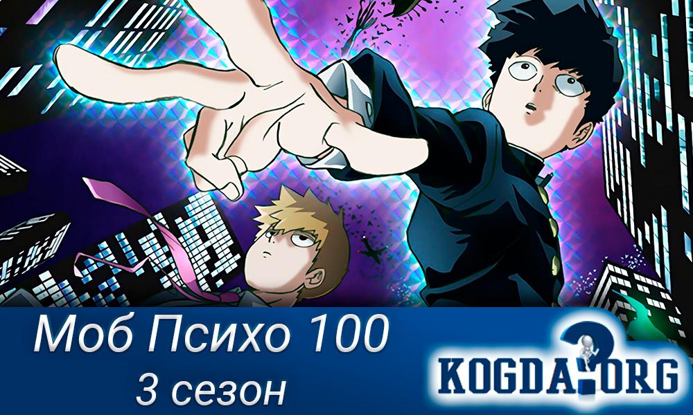 моб психо 100 что будет в 3 сезоне. Смотреть фото моб психо 100 что будет в 3 сезоне. Смотреть картинку моб психо 100 что будет в 3 сезоне. Картинка про моб психо 100 что будет в 3 сезоне. Фото моб психо 100 что будет в 3 сезоне