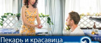 пекарь-и-красавица-2-сезон