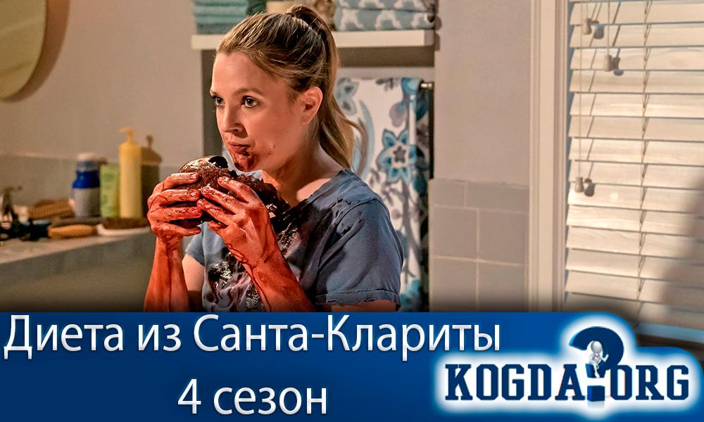 Диета из санты. Диета Санта Кларита Боб. Диеты диета из Санта-Кларита. Санта Кларита диета реклама. Объяснение концовки диета из Санта Клариты.