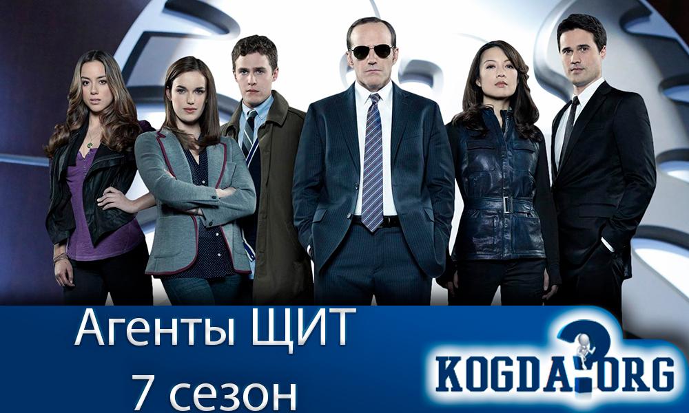 агенты-щит-7-сезон