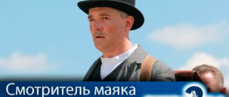 Смотритель-маяка-2-сезон