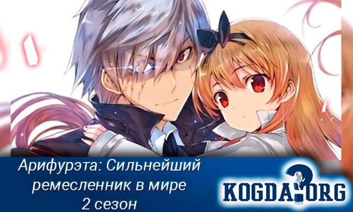 Аниме лучший ремесленник в мире 2 сезон. Смотреть фото Аниме лучший ремесленник в мире 2 сезон. Смотреть картинку Аниме лучший ремесленник в мире 2 сезон. Картинка про Аниме лучший ремесленник в мире 2 сезон. Фото Аниме лучший ремесленник в мире 2 сезон