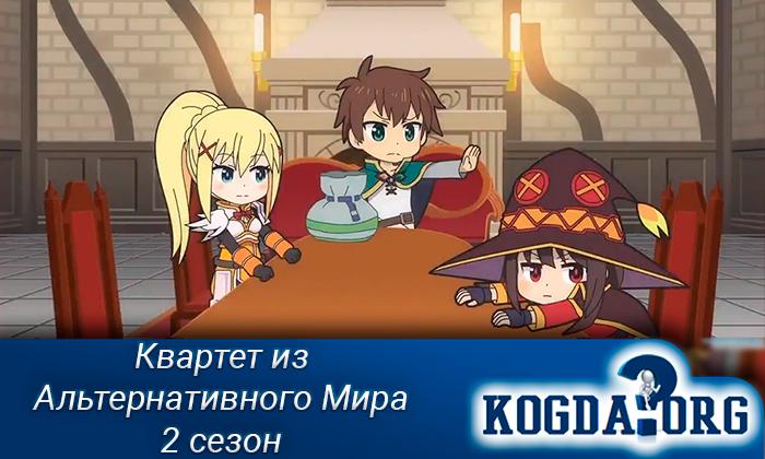 Isekai quartet movie another world. Смотреть фото Isekai quartet movie another world. Смотреть картинку Isekai quartet movie another world. Картинка про Isekai quartet movie another world. Фото Isekai quartet movie another world