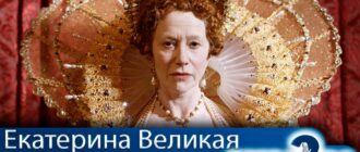 екатерина-великая-2-сезон