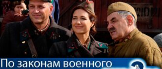 по-законам-военного-времени-4-сезон