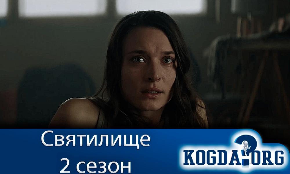 храм 2 сезон дата выхода. Смотреть фото храм 2 сезон дата выхода. Смотреть картинку храм 2 сезон дата выхода. Картинка про храм 2 сезон дата выхода. Фото храм 2 сезон дата выхода