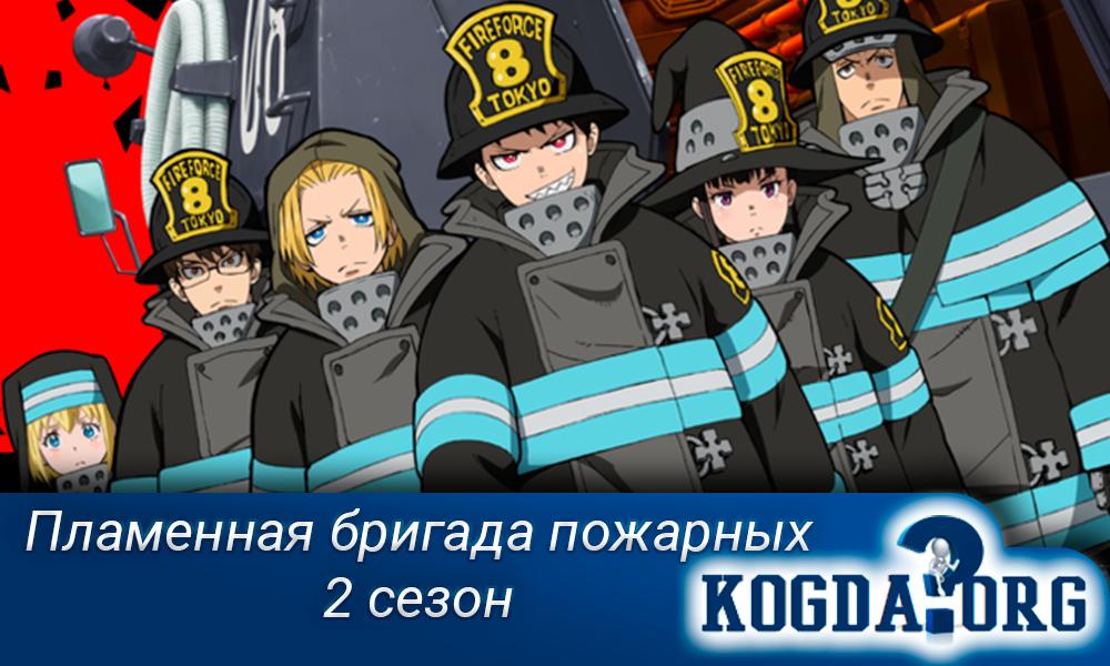 Пламенная-бригада-пожарных-2