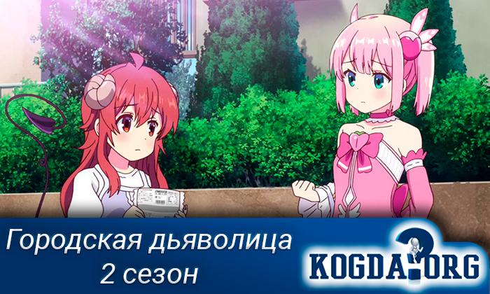 персонажи аниме городская дьяволица. Смотреть фото персонажи аниме городская дьяволица. Смотреть картинку персонажи аниме городская дьяволица. Картинка про персонажи аниме городская дьяволица. Фото персонажи аниме городская дьяволица
