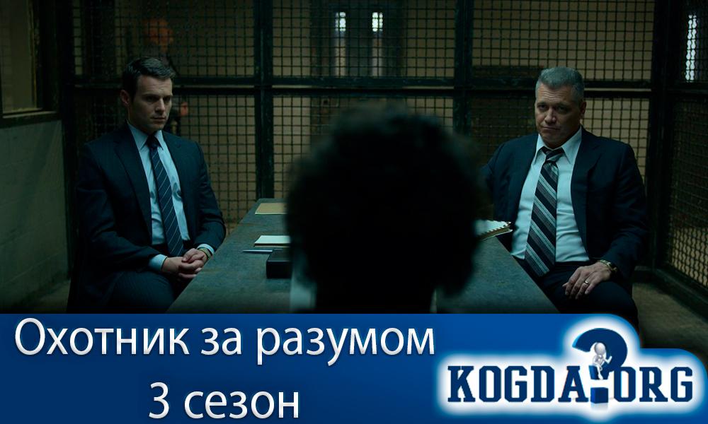 когда выйдет новый сезон охотник за разумом. Смотреть фото когда выйдет новый сезон охотник за разумом. Смотреть картинку когда выйдет новый сезон охотник за разумом. Картинка про когда выйдет новый сезон охотник за разумом. Фото когда выйдет новый сезон охотник за разумом
