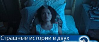 страшные-истории-в-двух-предложениях-3-сезон