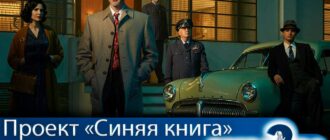 проект-синяя-книга-3-сезон