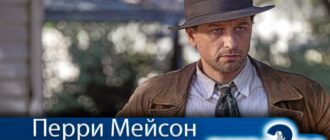 пэрри-мейсон-2-сезон