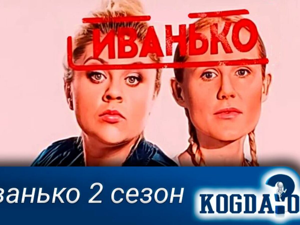 сериал иванько фанфик фото 101