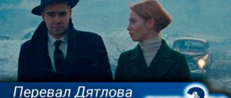 Перевал-Дятлова-2