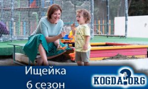 Ищейка 6 сезон
