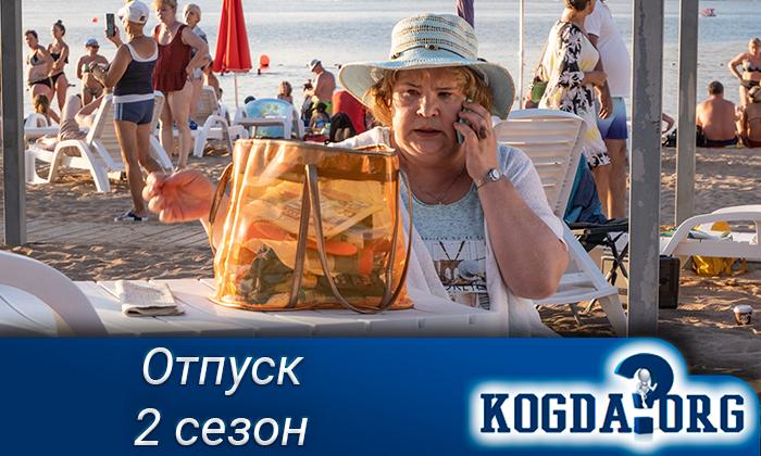 Татьяна-Догилева-в-сериале-Отпуск