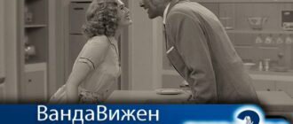 вандавижен-2-сезон