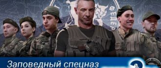 Заповедный-спецназ-2