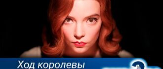 Ход-королевы-3-сезон