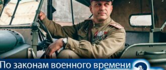 По-законам-военного-времени-5-сезон