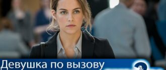 Девушка-по-вызову-4-сезон.