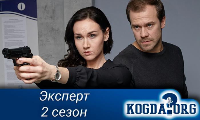 Эксперт-Консультант-2-сезон