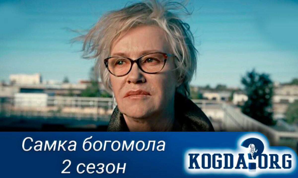 Самка Богомола Сериал Фото