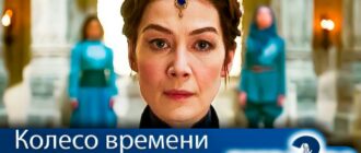 колесо-времени-2-сезон