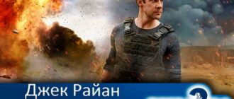 джек-райан-4-сезон