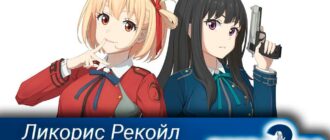 Ликорис-Рекойл-2