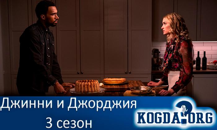 джинни-и-джорджия-3-сезон