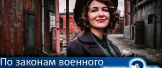 По-законам-военного-времени-7-сезон