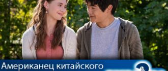 Американец-китайского-происхождения-2-сезон