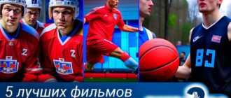 5-luchschih-russkih-sportivnih-filmov
